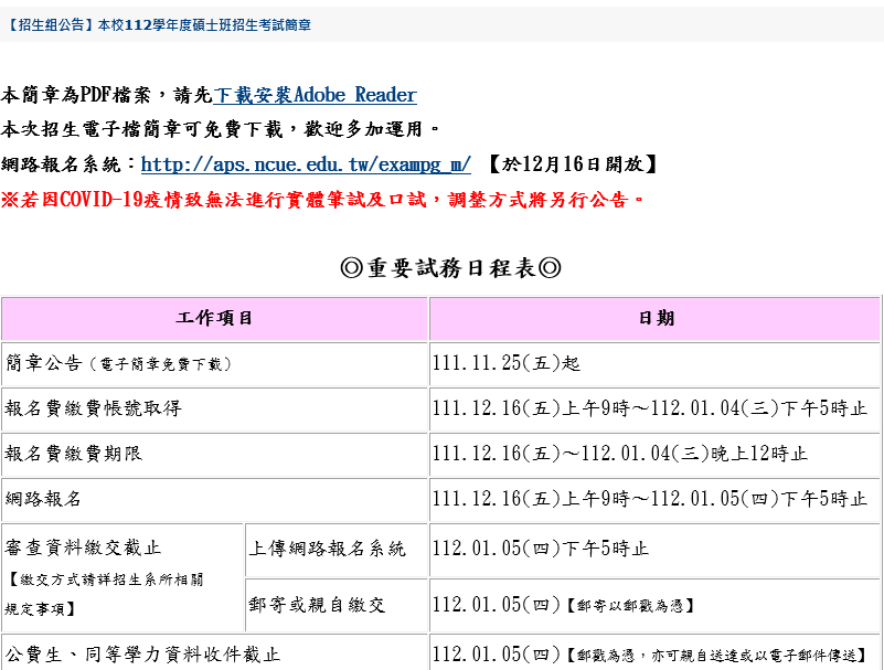 本校112學年度碩士班生考試自即日起開始受理報名，歡迎踴躍報考！