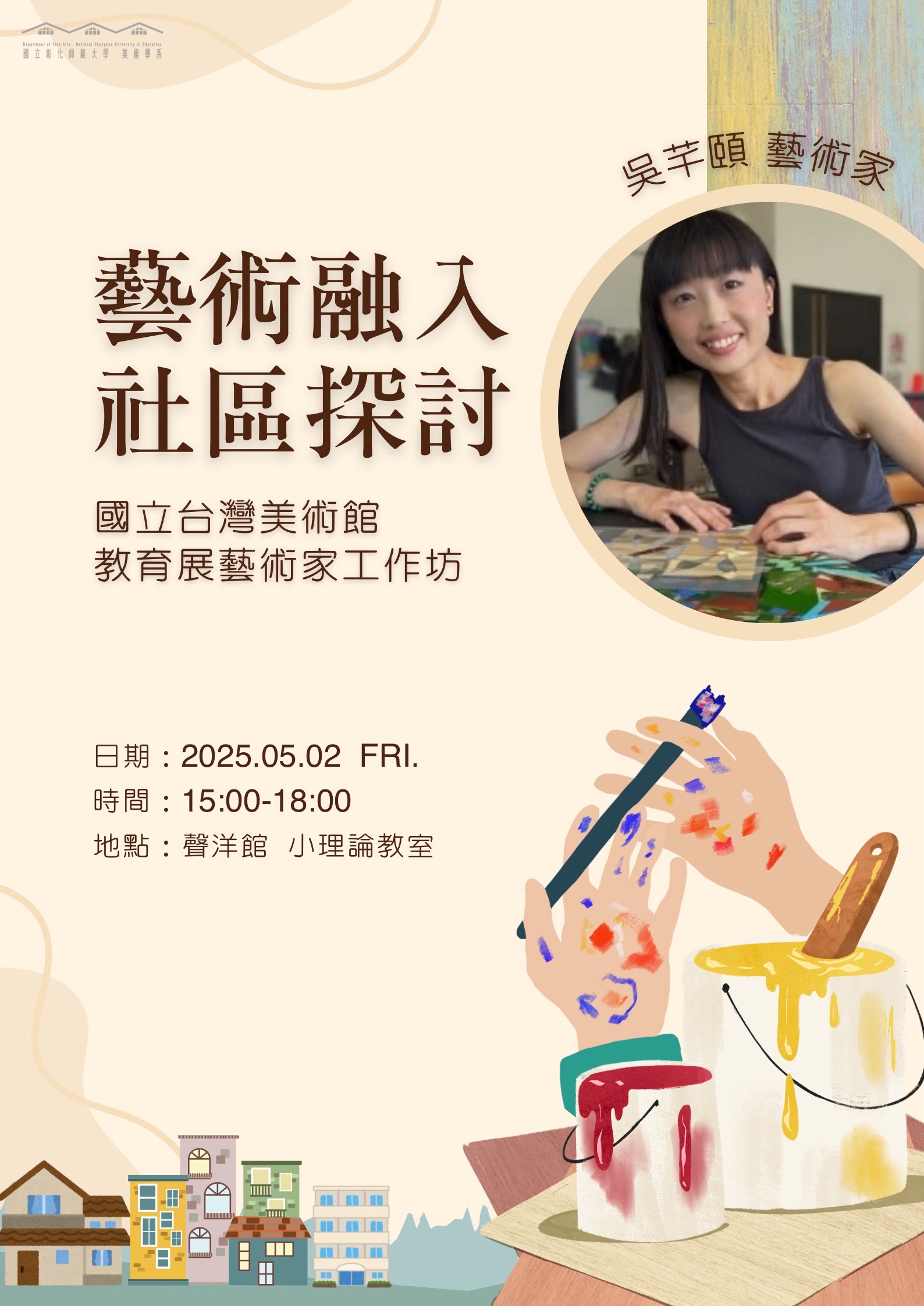 藝術融入社區探討