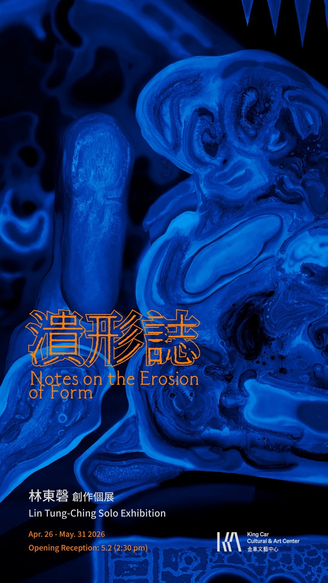 潰形誌
