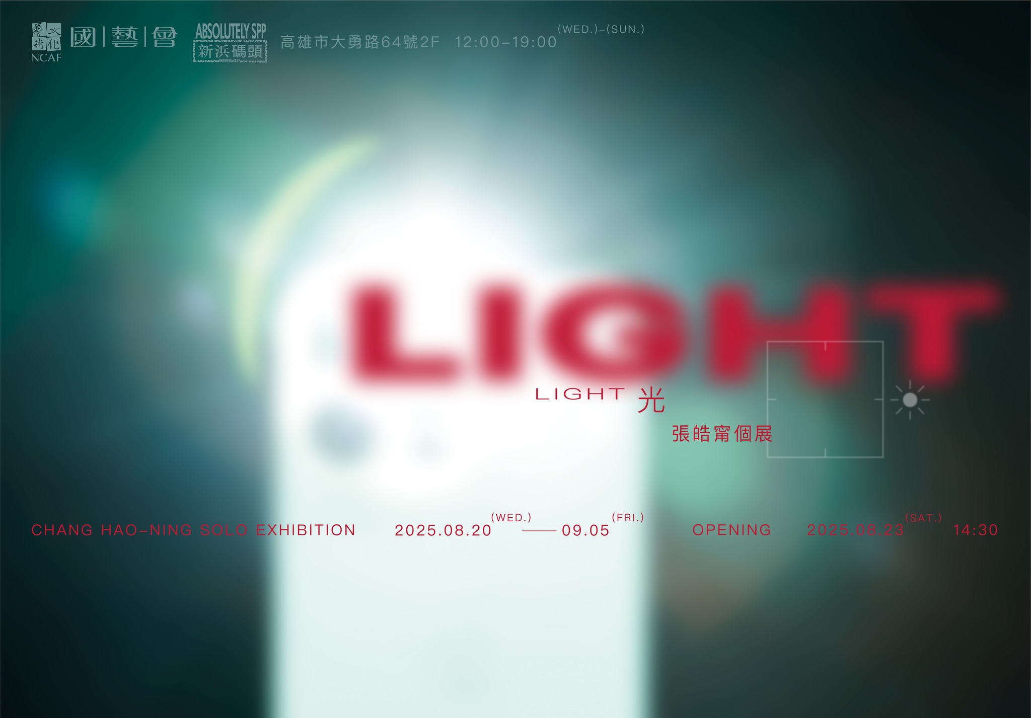 光LIGHT 2025張皓甯個展