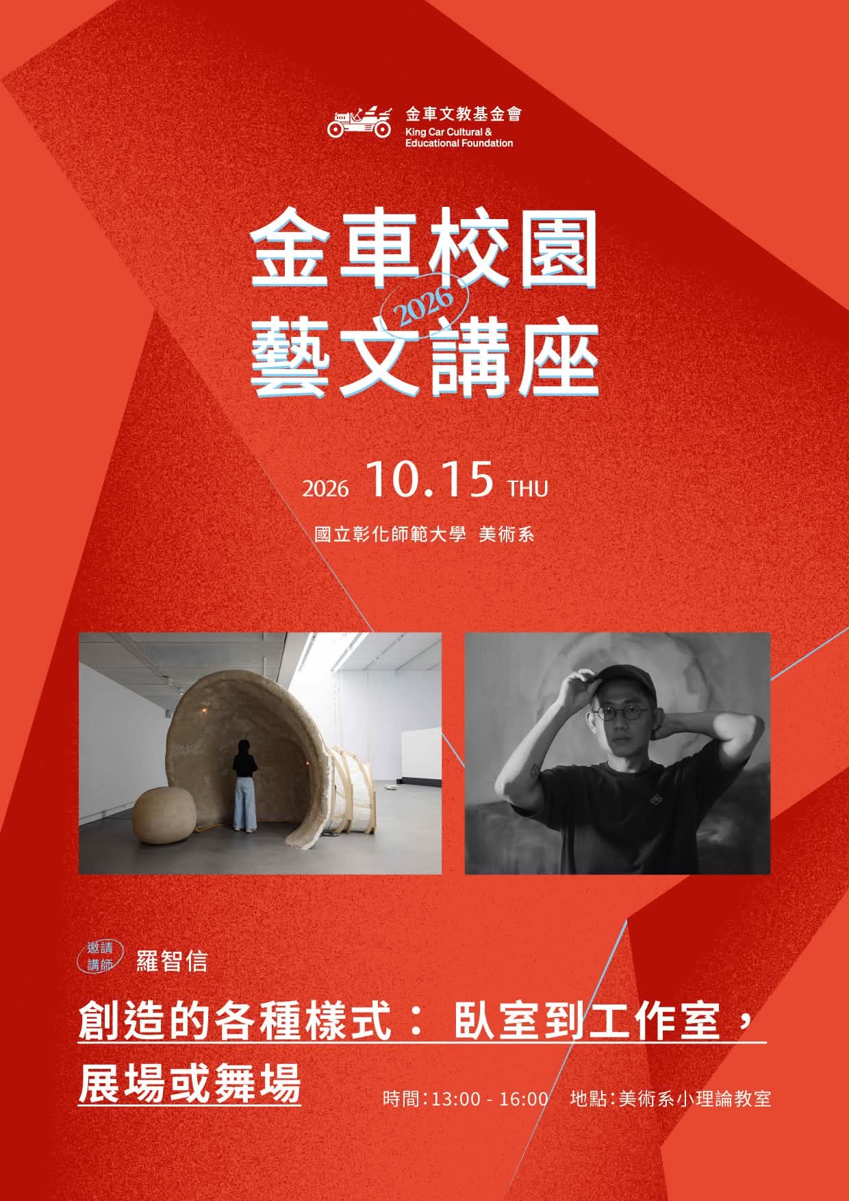 創造的各種樣式：臥室到工作室，展場或舞場