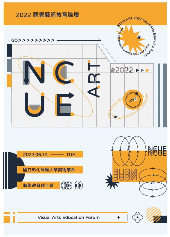 2022視覺藝術教育論壇 Visual Arts Education Forum