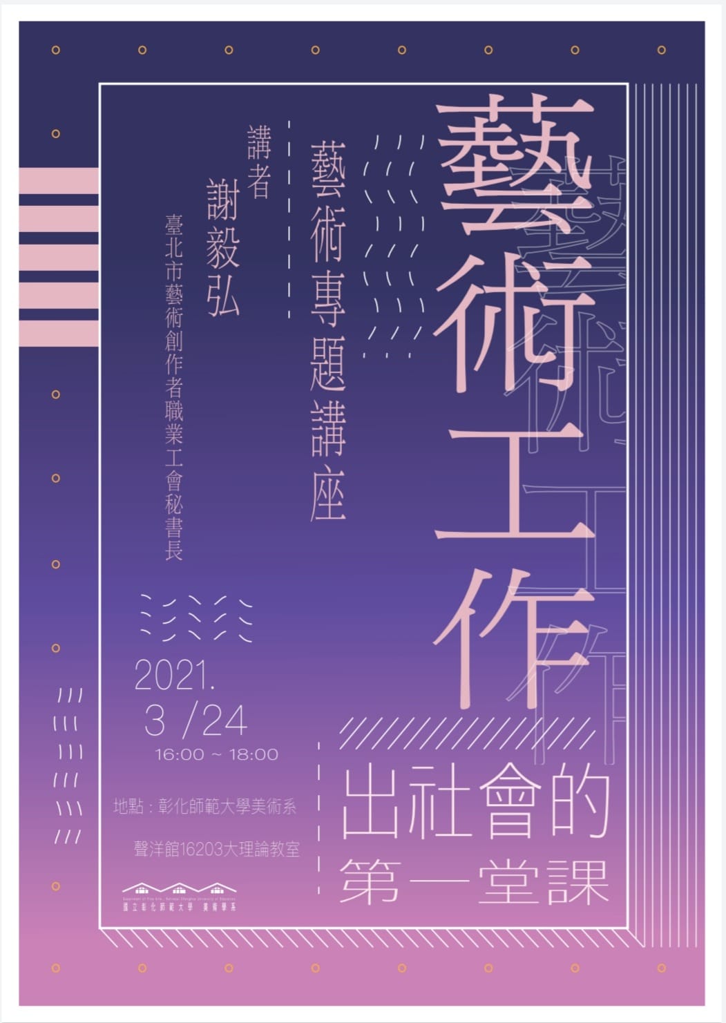 藝術工作出社會的第一堂課