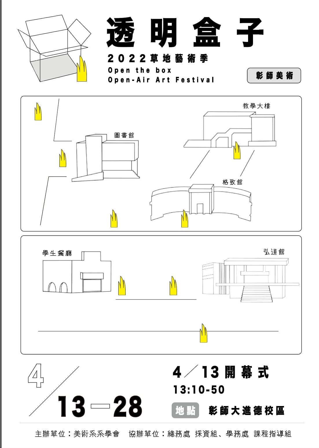 透明盒子 草地藝術季