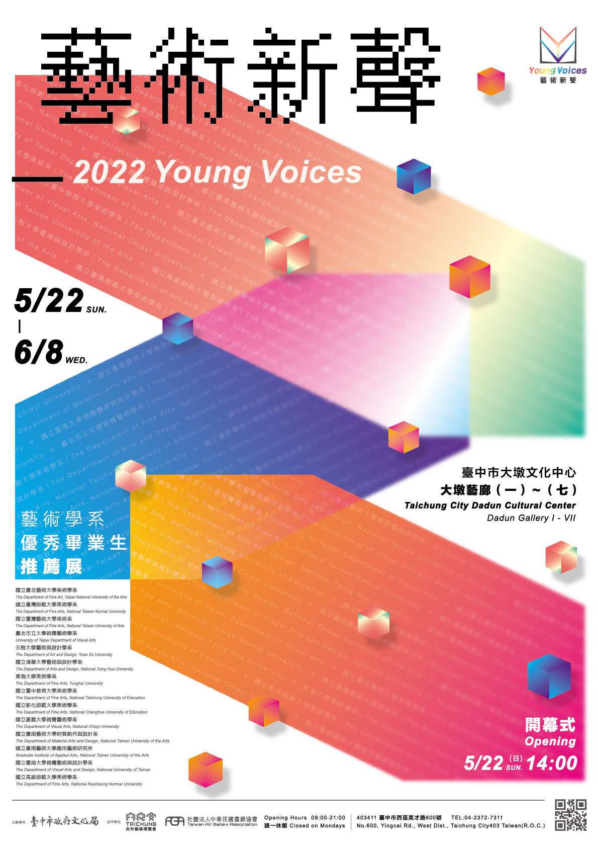 2022藝術新聲│藝術學系優秀畢業生推薦展
