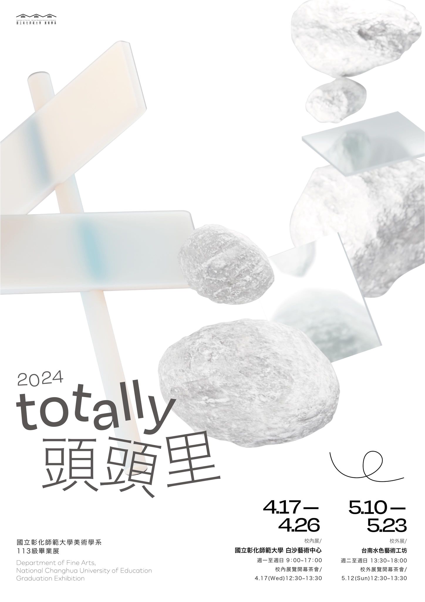 頭頭里totally｜國立彰化師範大學美術學系113級畢業展