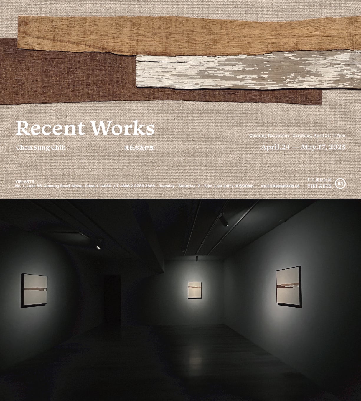 《陳松志近作展》個展
