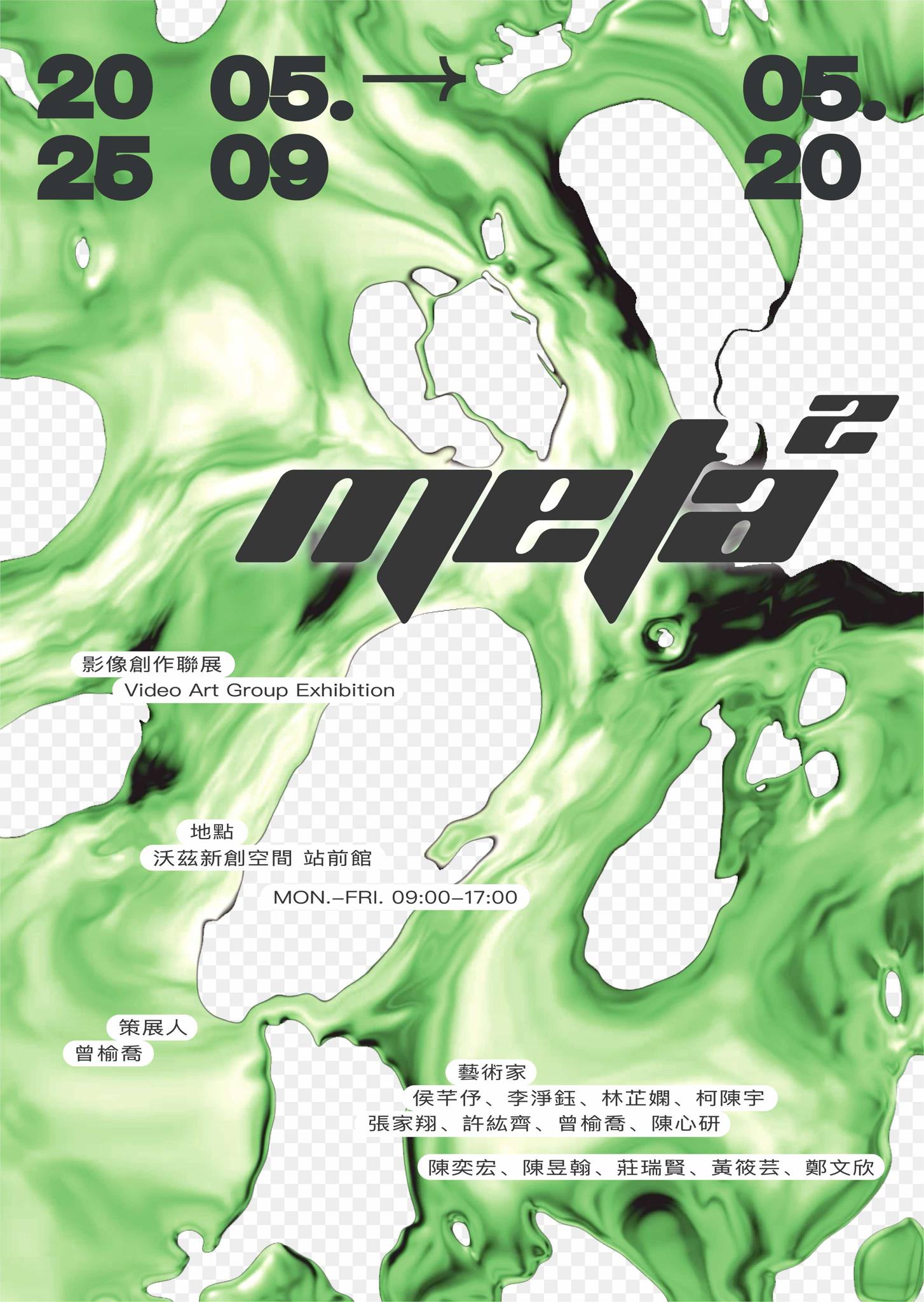 影像創作聯展｜META²