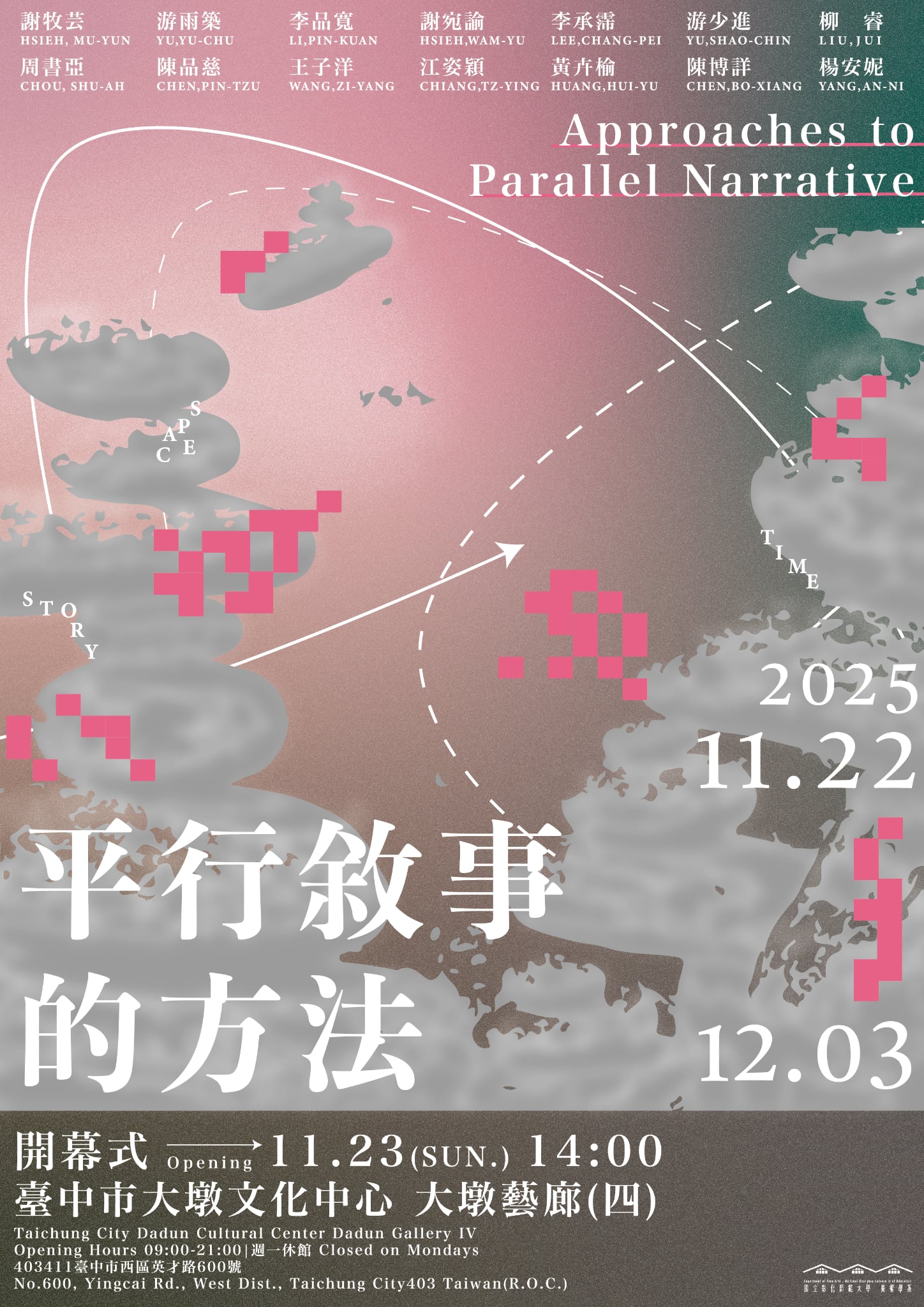 平行敘事的方法｜國立彰化師範大學美術學系碩士班創作聯展