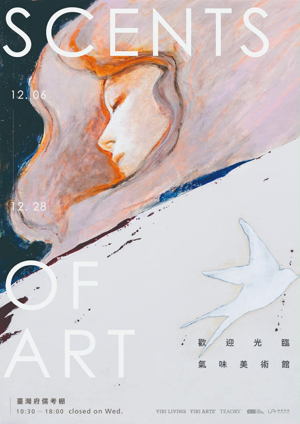 《歡迎光臨氣味美術館》聯展