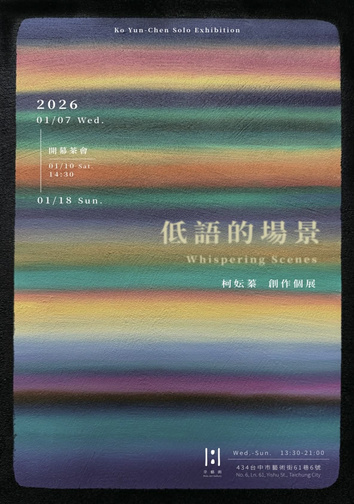 低語的場景｜柯妘蓁個展
