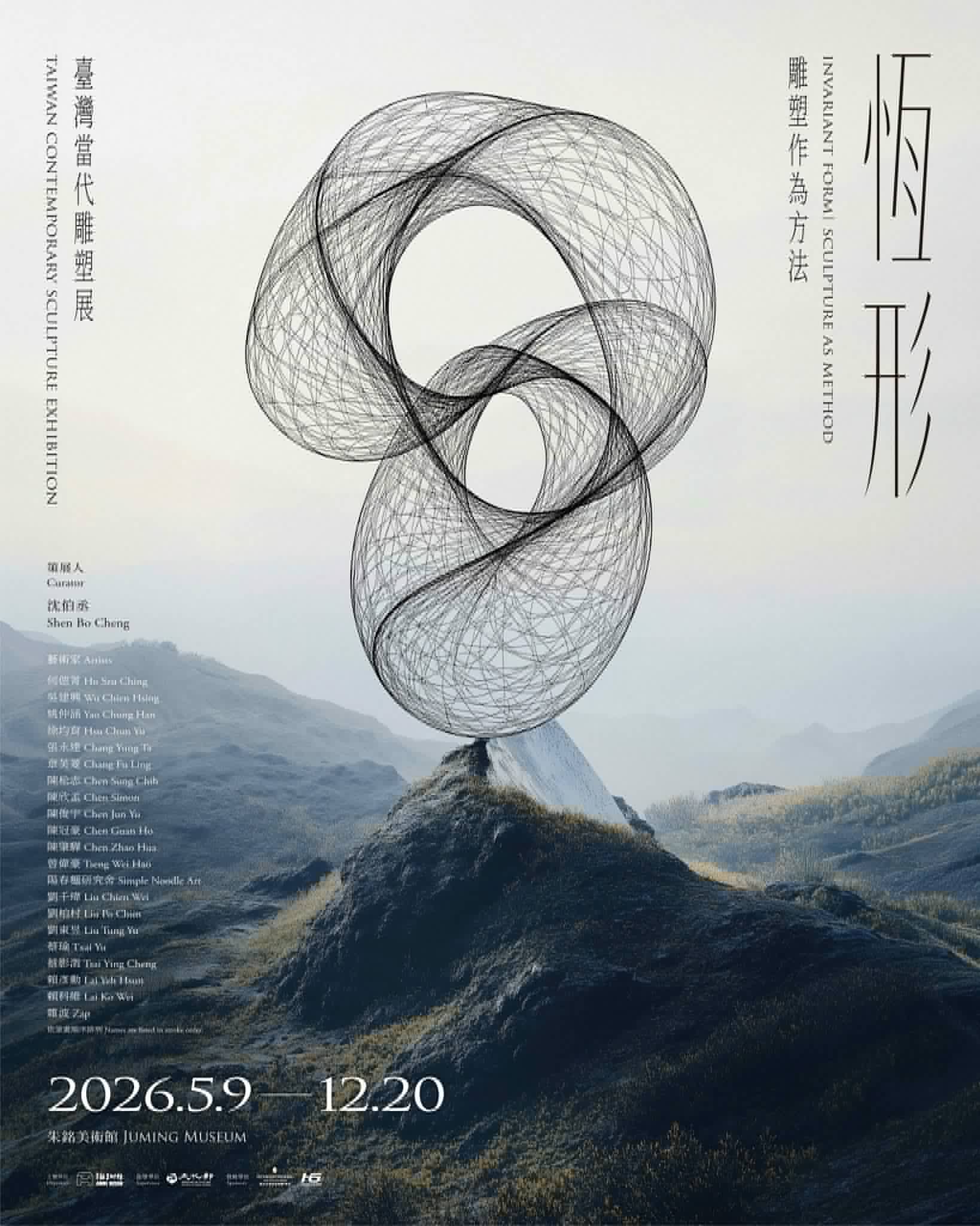 《恆形—雕塑作為方法》臺灣當代雕塑展