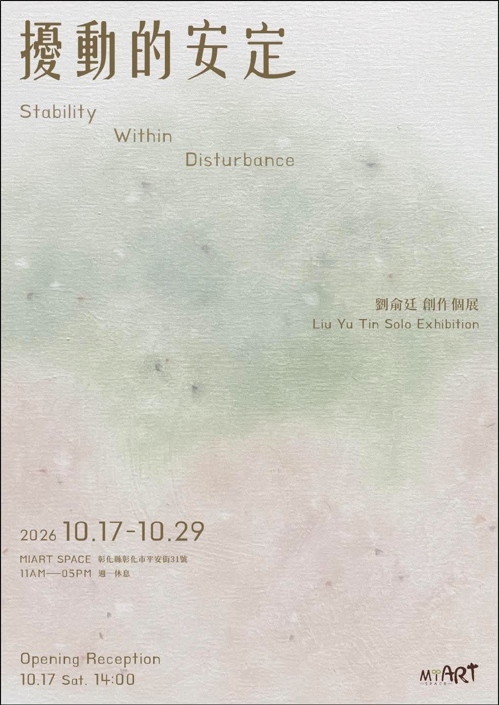 擾動的安定｜劉俞廷創作個展