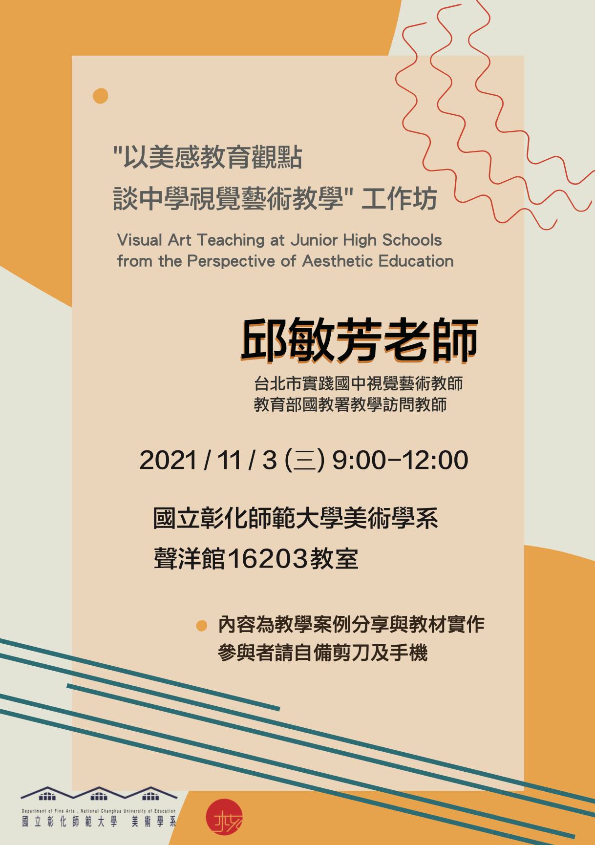 以美感教育觀點談中學視覺藝術教學