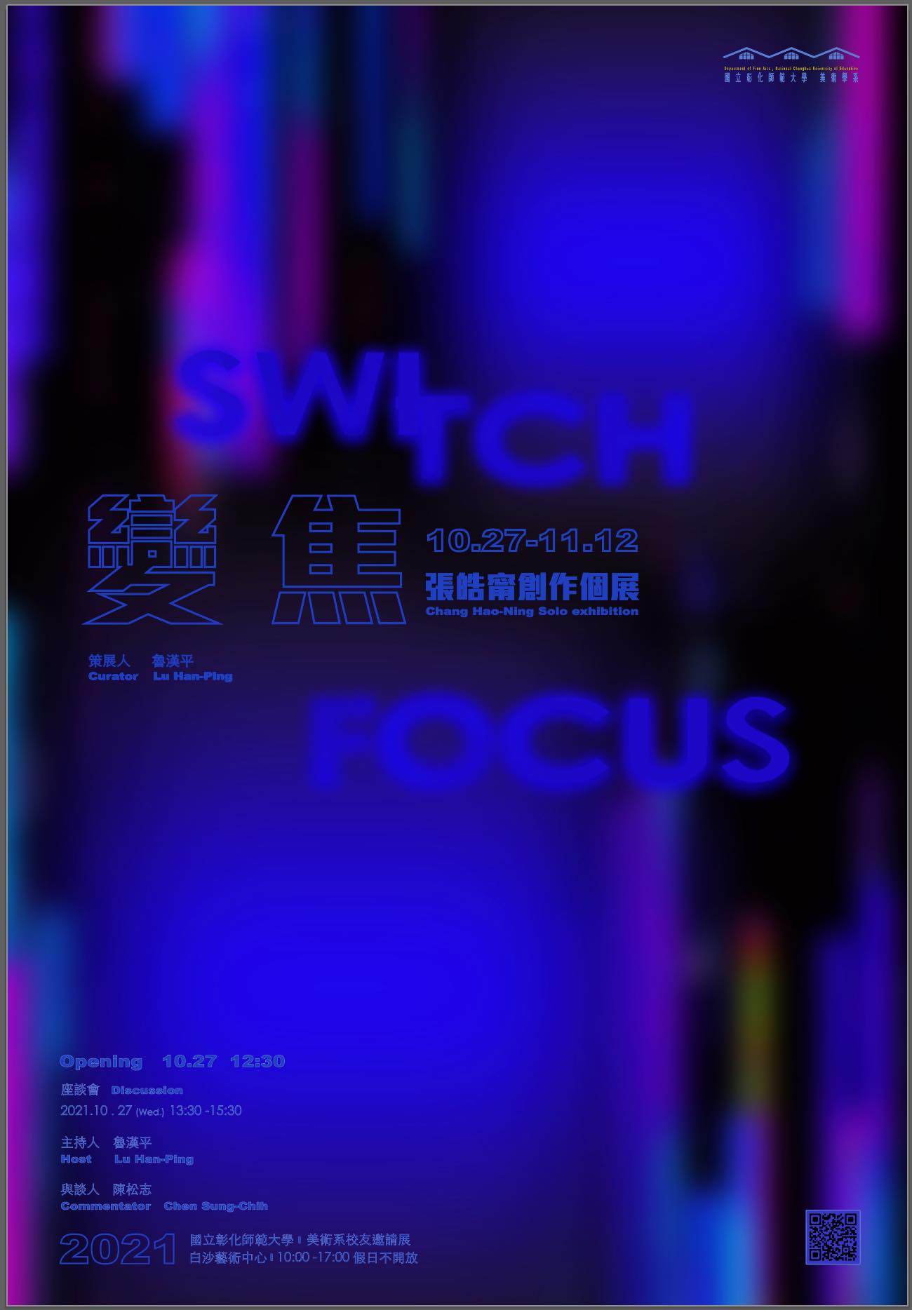 變焦 張皓甯創作個展
