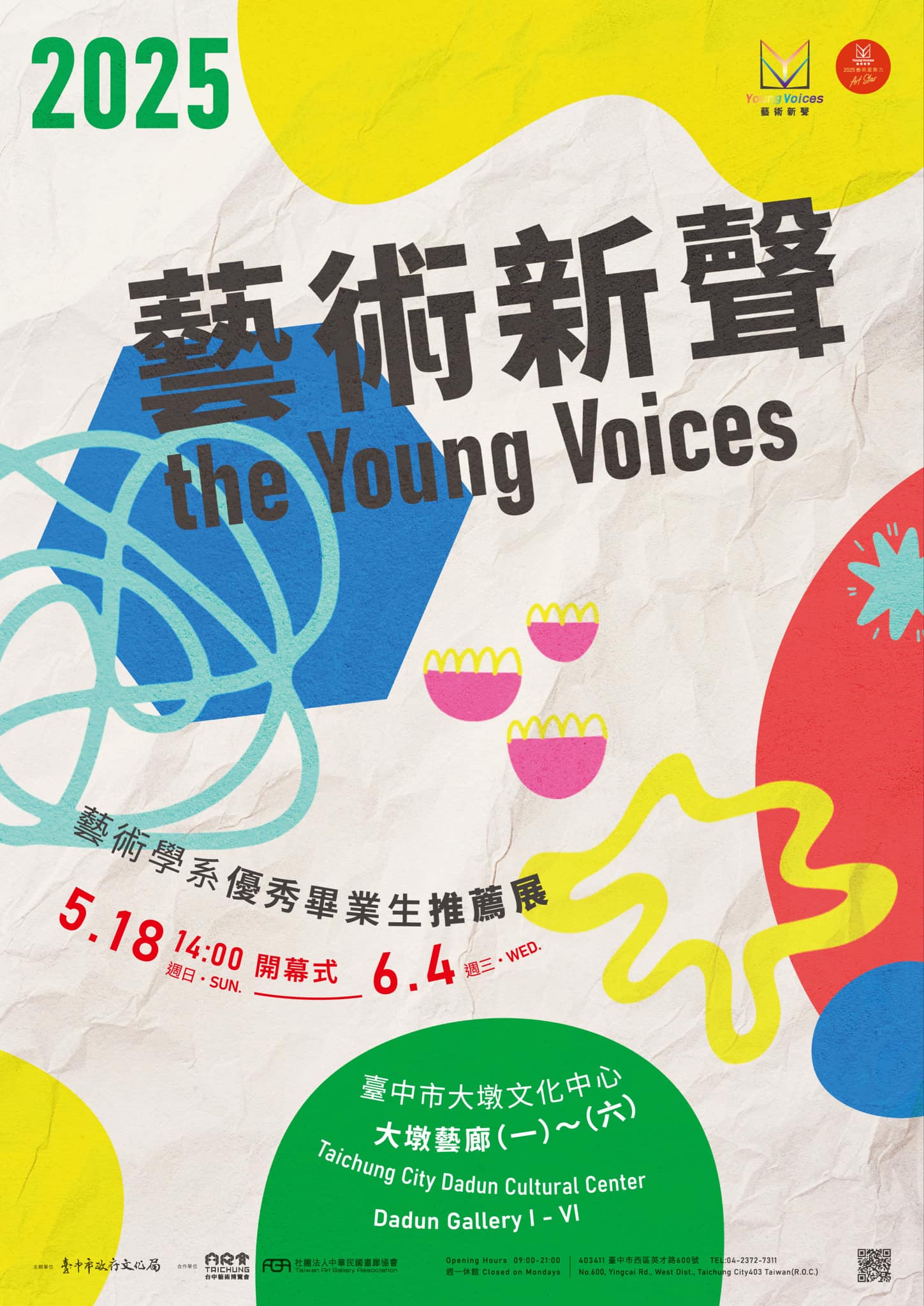 2025藝術新聲｜藝術學系優秀畢業生推薦展