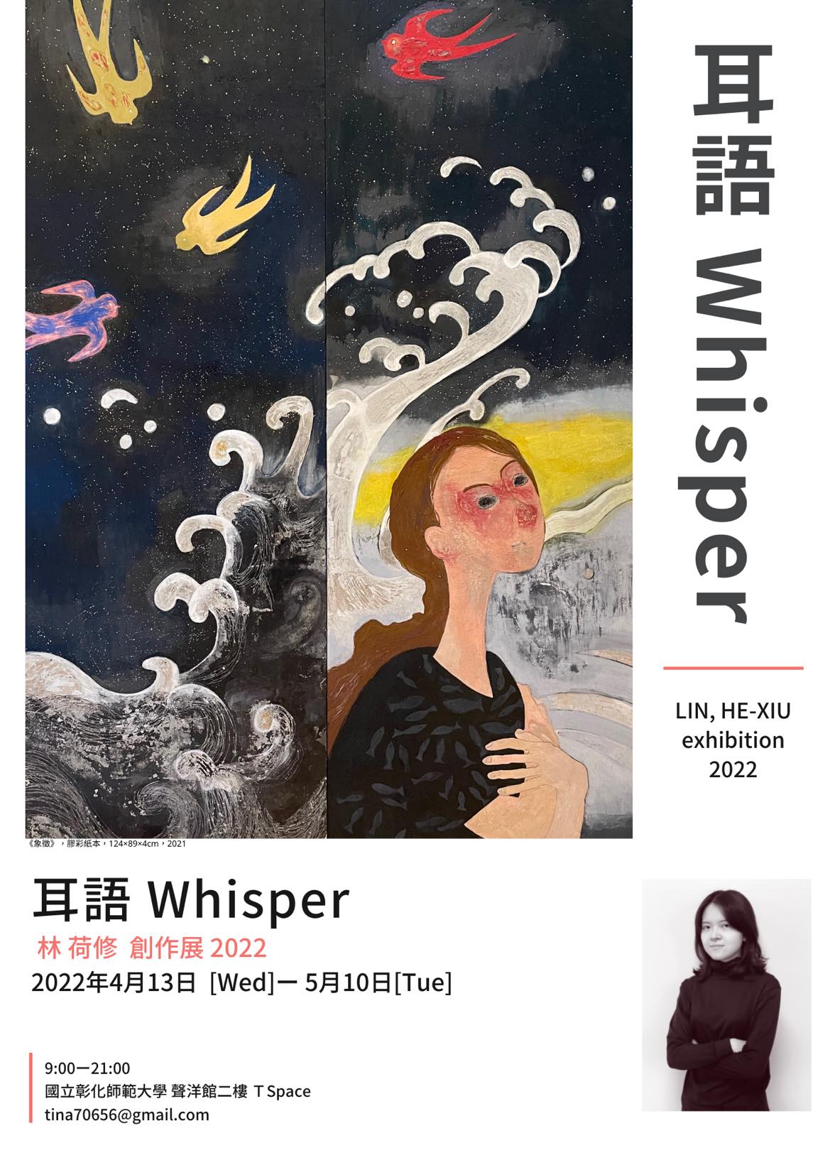 耳語Whisper