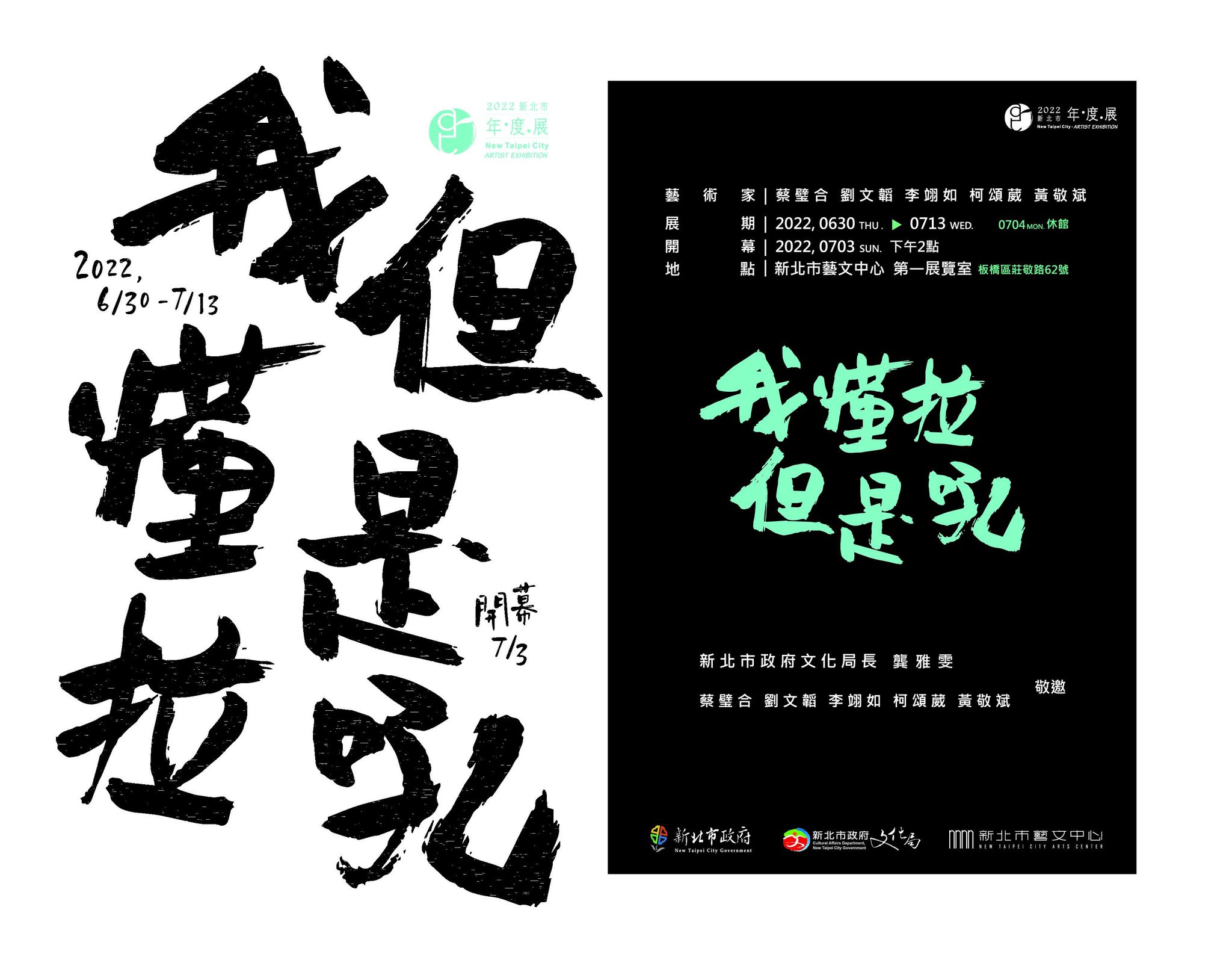 我懂拉但是吼 ｜創作聯展