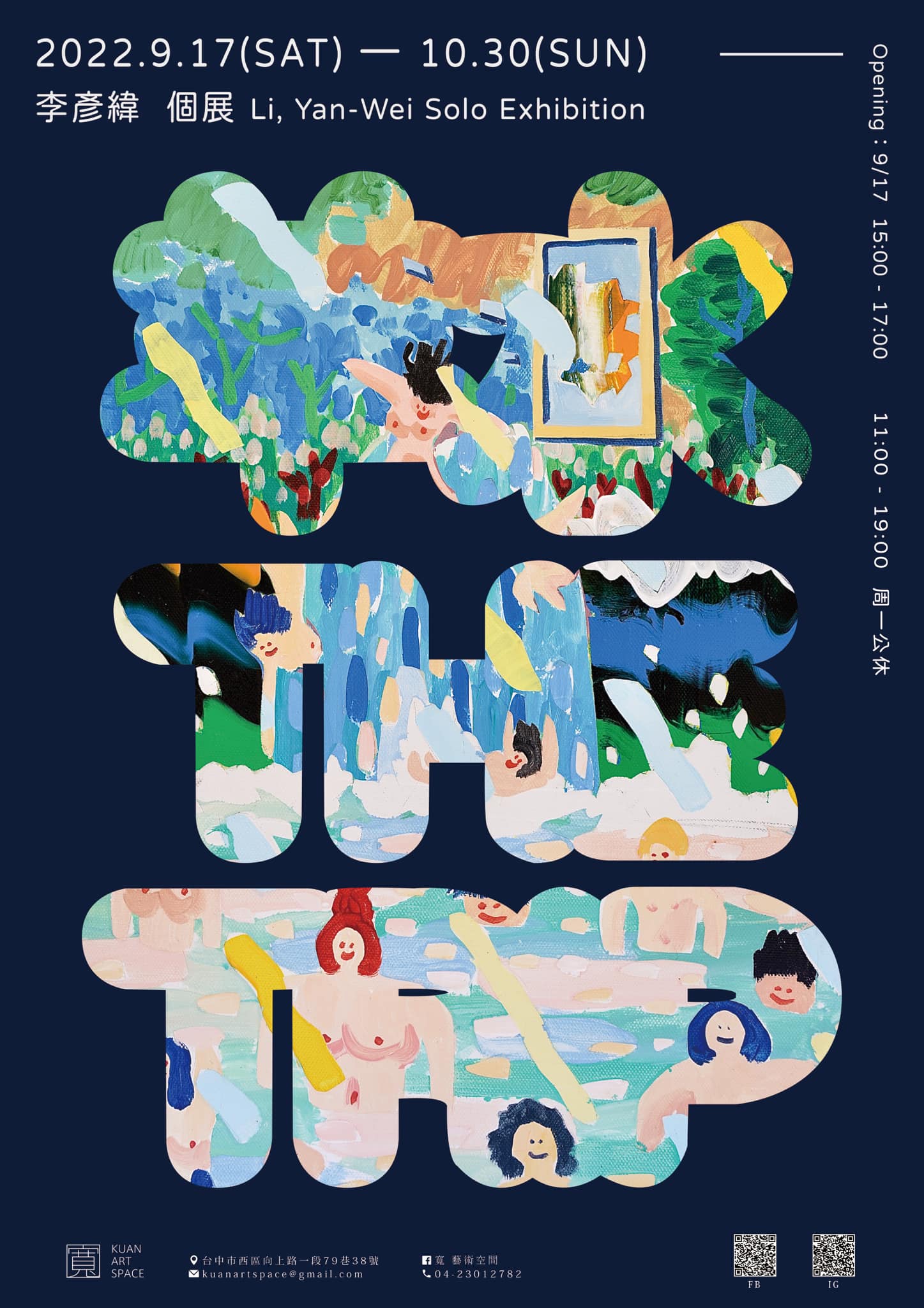 羊水The Trip｜李彥緯個展