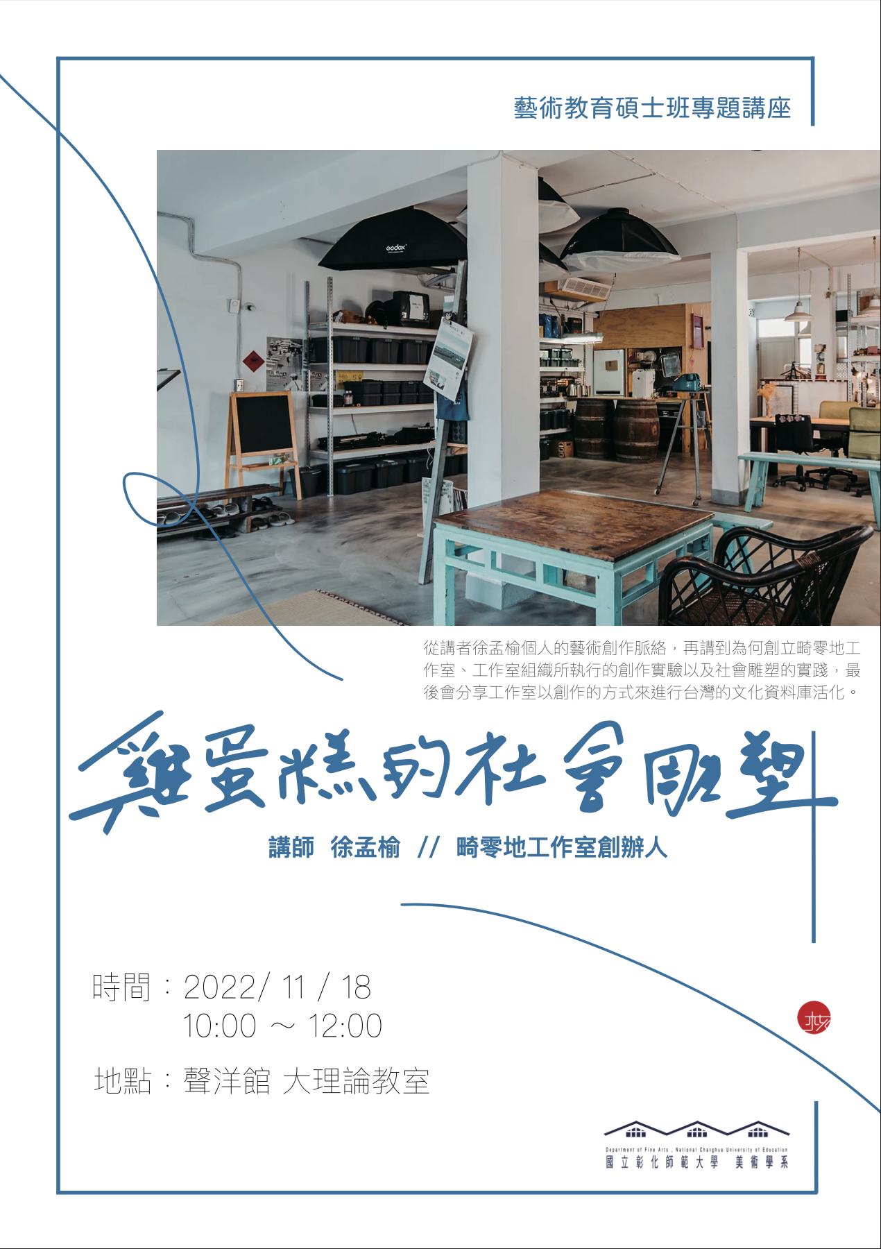 雞蛋糕的社會雕塑