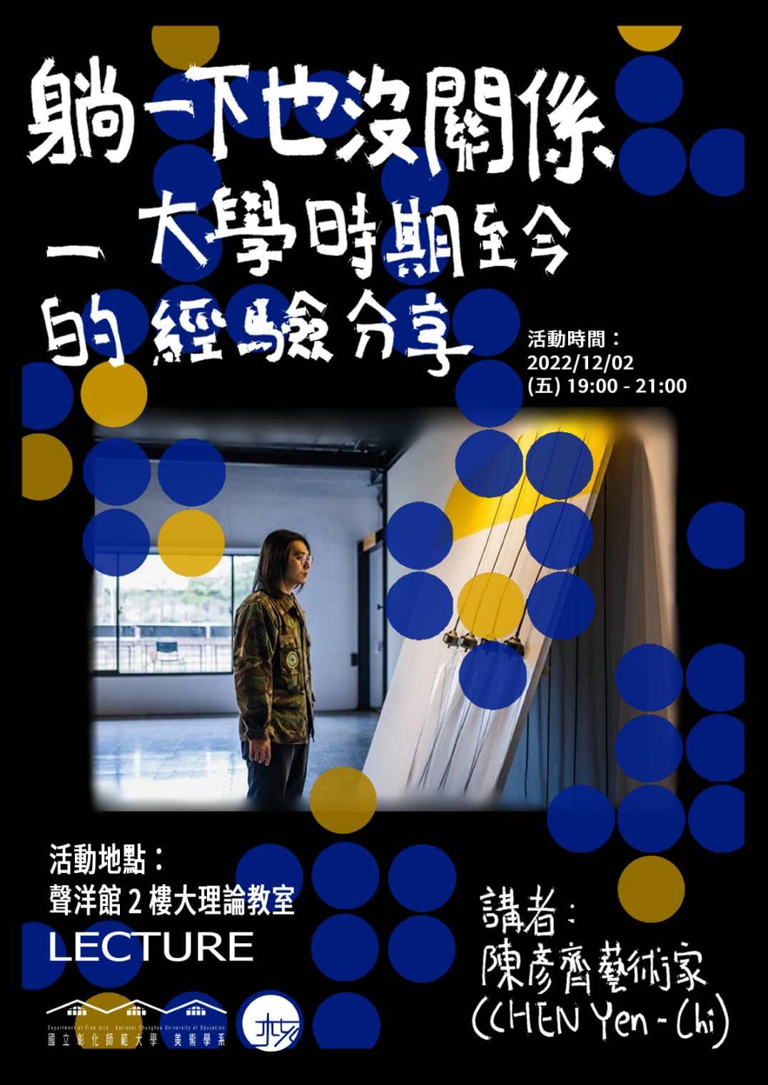 躺一下也沒關係＿大學時期至今的經驗分享