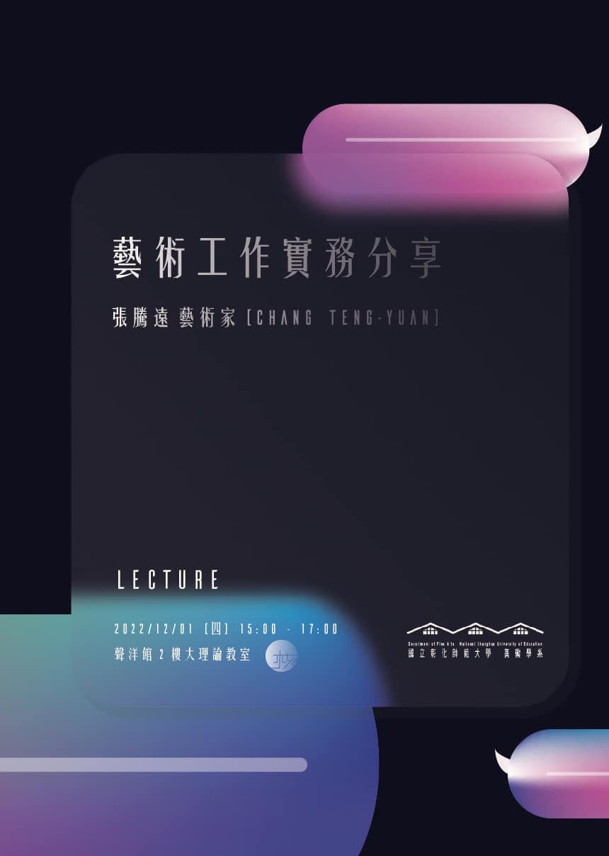 藝術工作實務分享