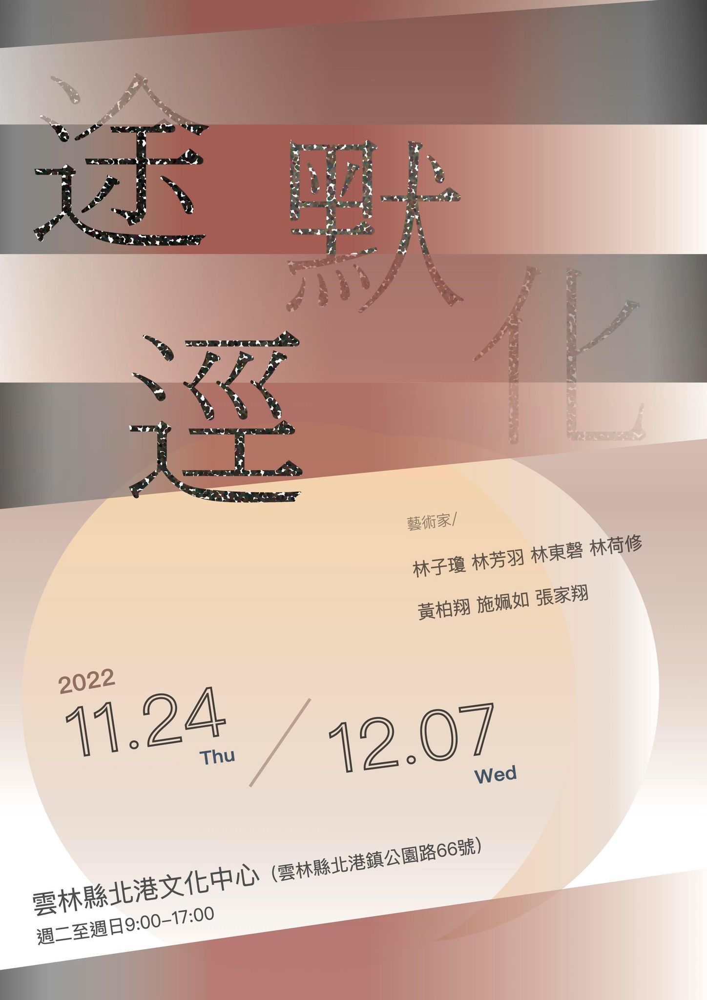 途逕默化