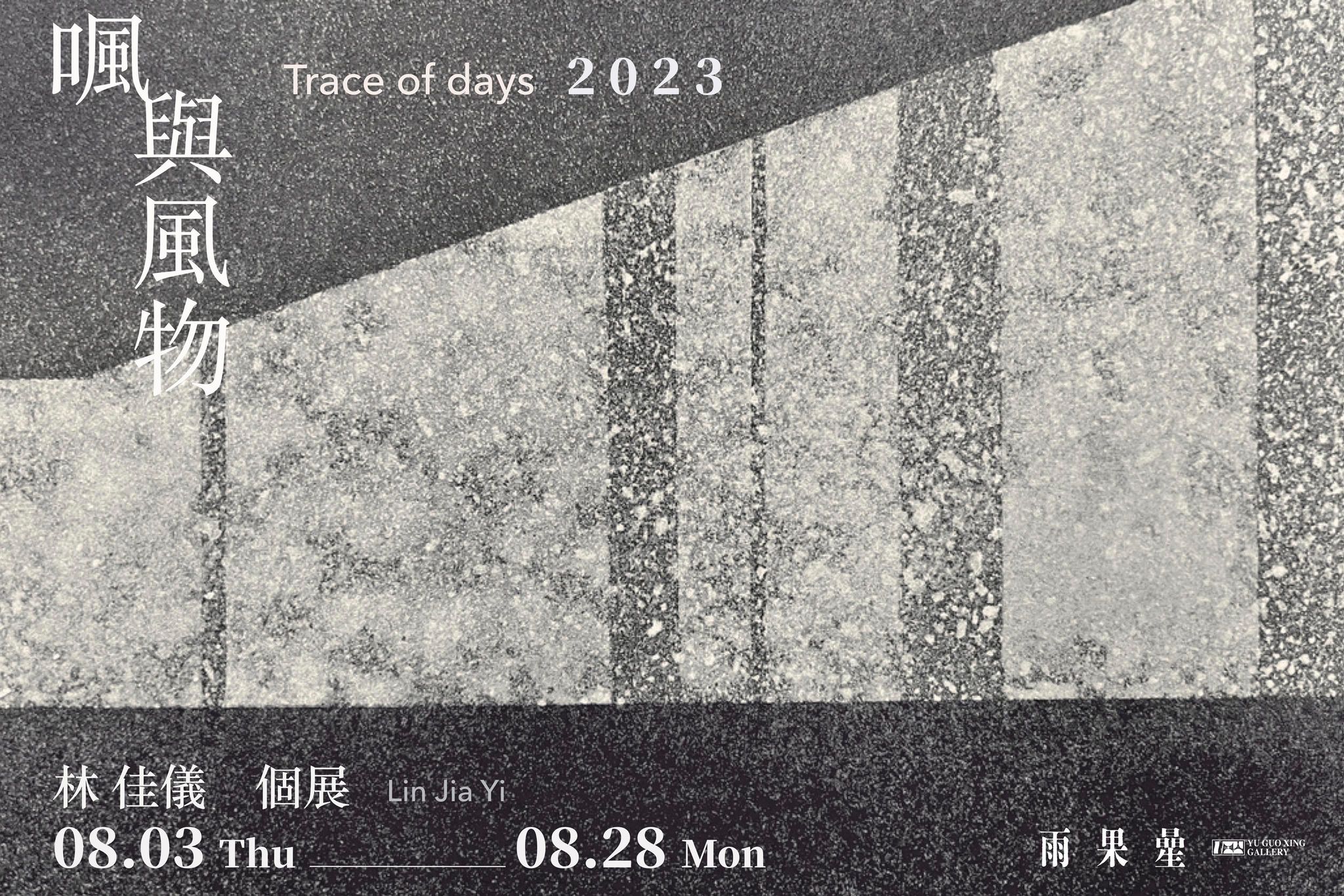 Trace of days｜ 林佳儀 個展