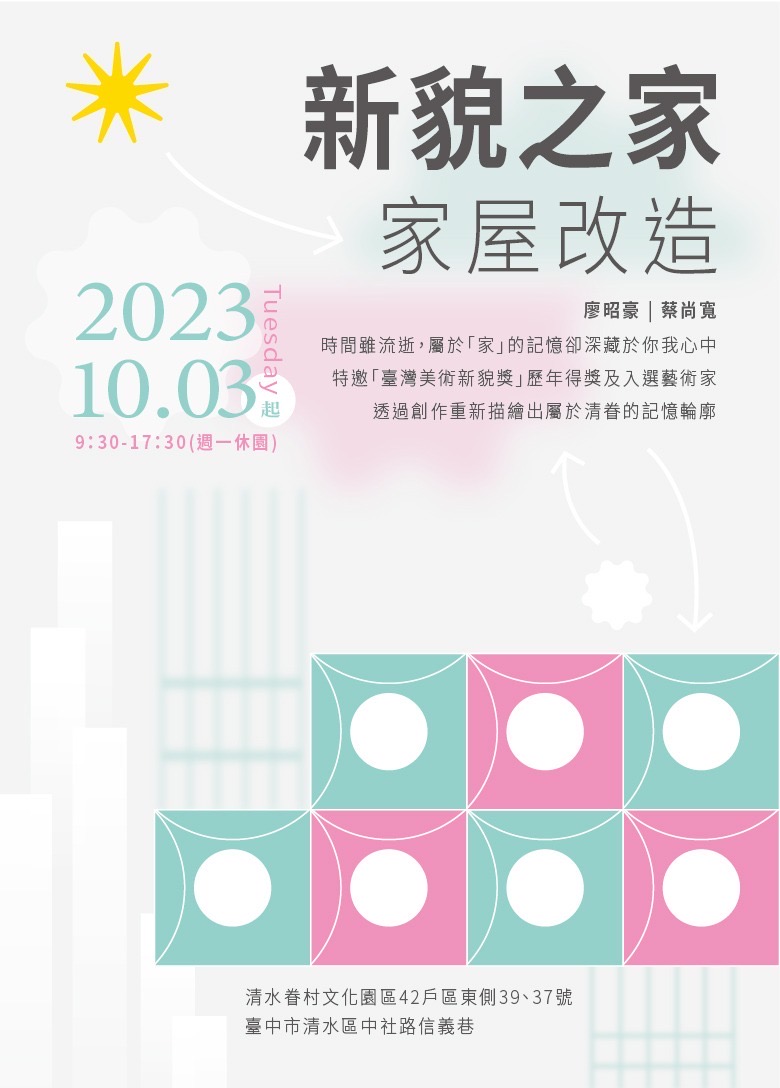 《新貌之家｜家屋改造》