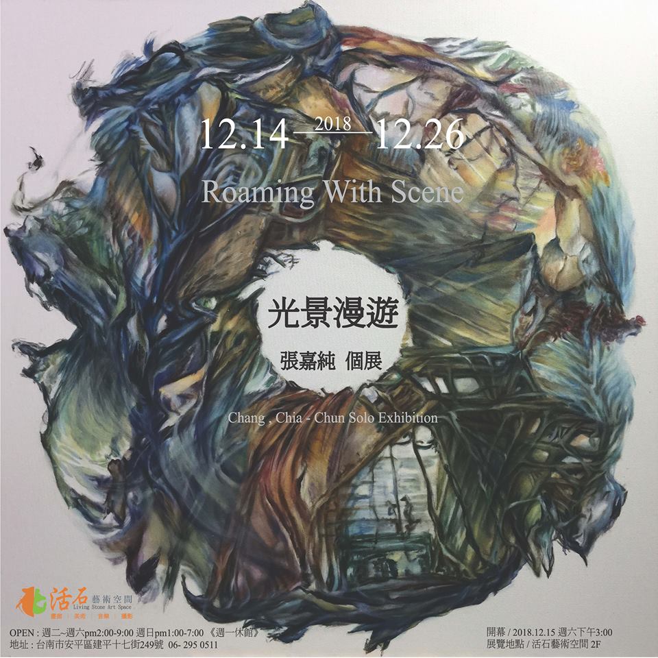 2018/12/14-12/26/2018 [ 光景漫遊x張嘉純個展 ] 油彩畫展