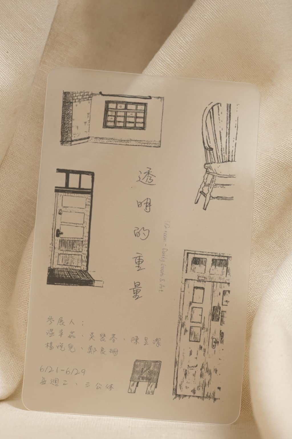 透明的重量