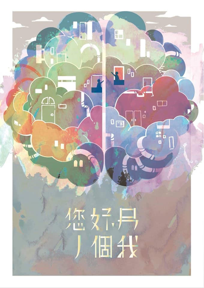 2019/01/29-03/03 國立彰化師範大學美術學系碩士班創作組聯展 您好，另一個我