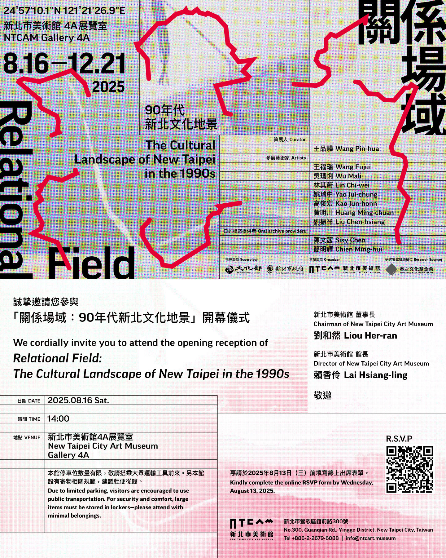關係場域：90新北文化地景