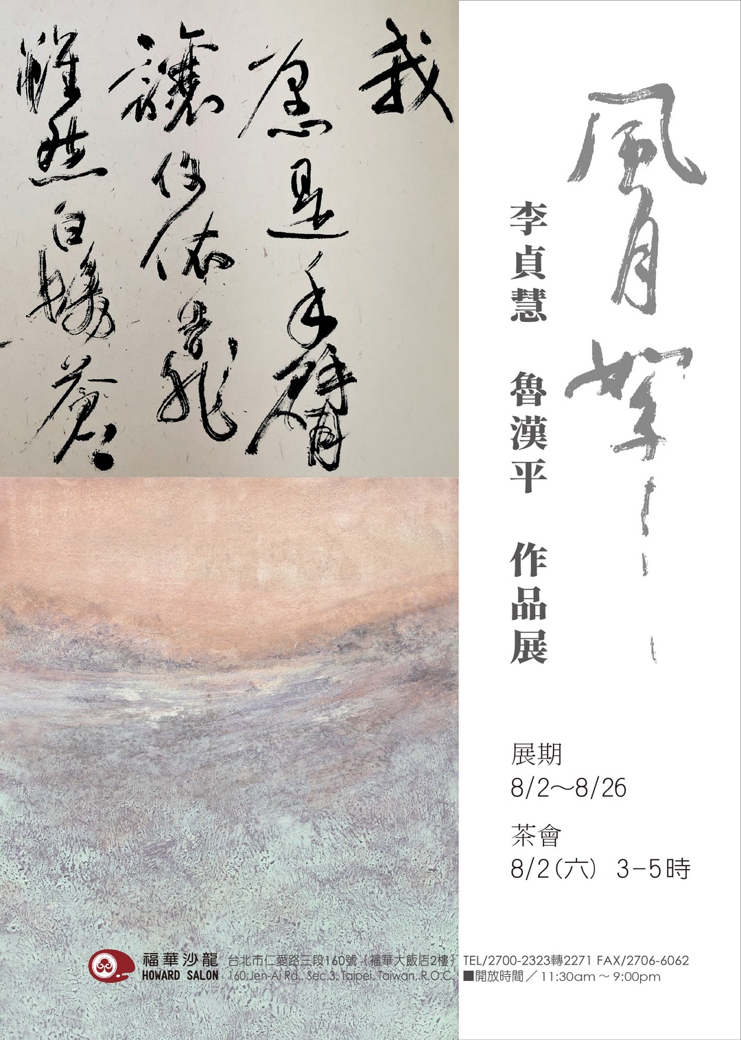 風月絮絮