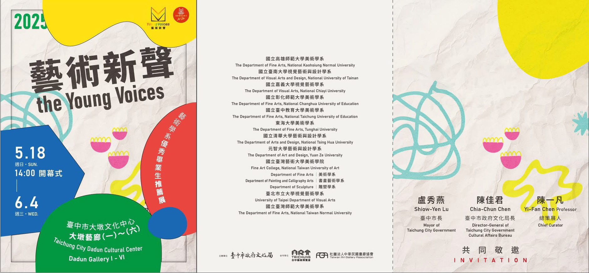 2025藝術新聲｜藝術學系優秀畢業生推薦展