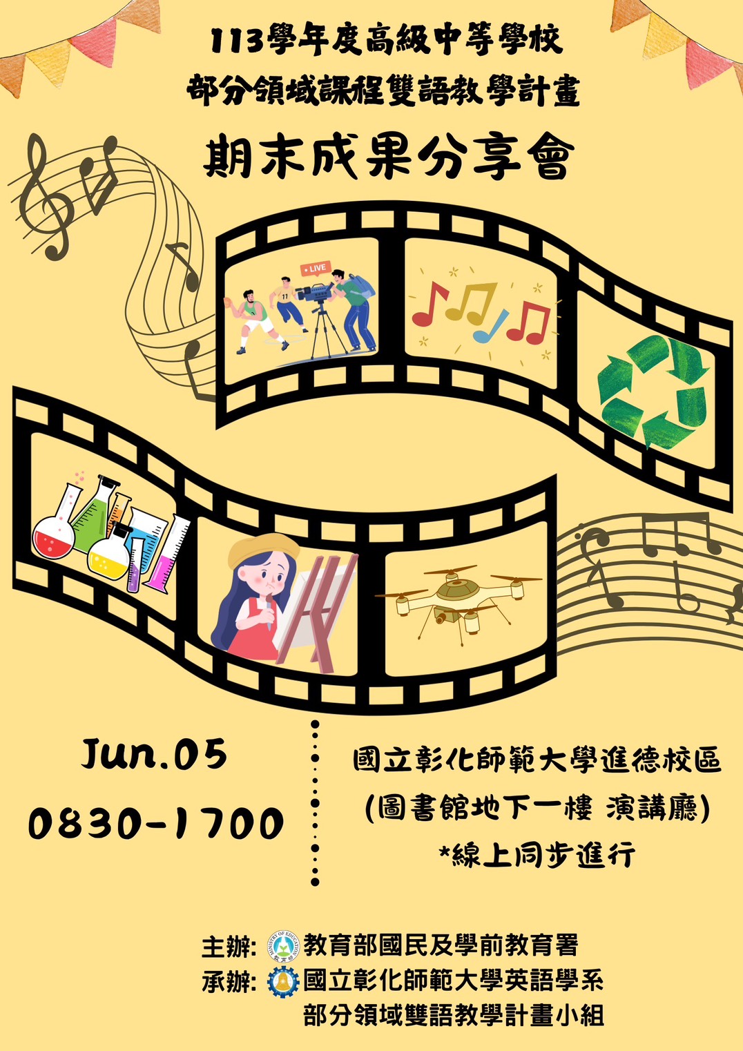 113學年度高級中等學校部分領域課程雙語教學計畫期末成果分享會