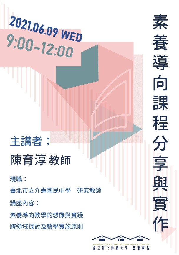 素養導向課程分享與實作